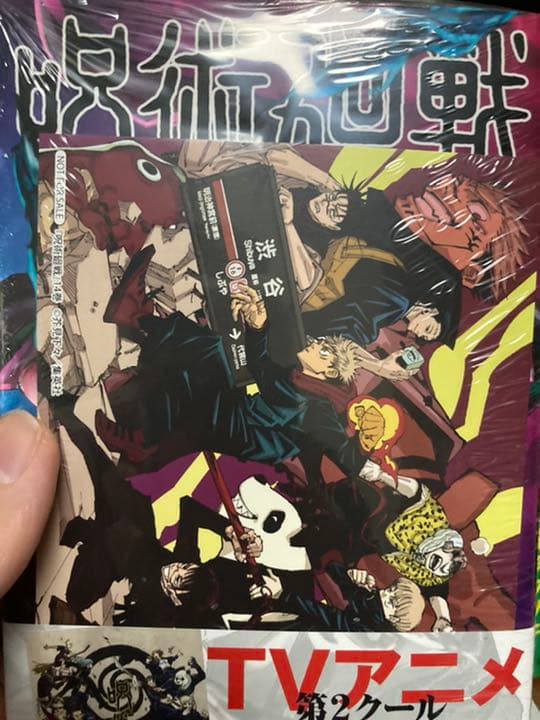 呪術廻戦　全巻初版セット