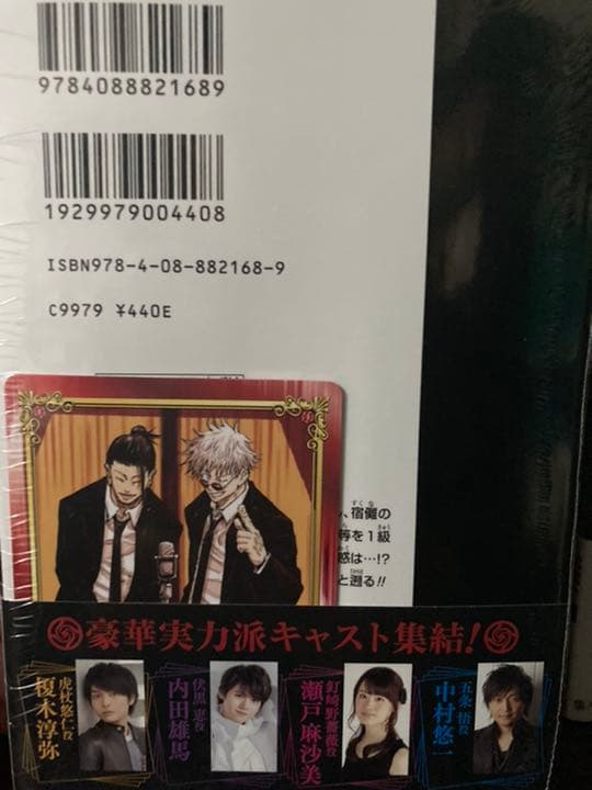 呪術廻戦　全巻初版セット