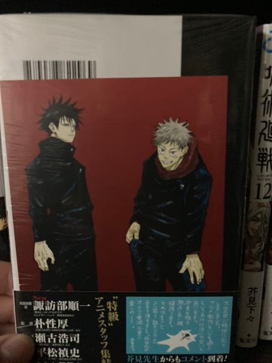 呪術廻戦　全巻初版セット