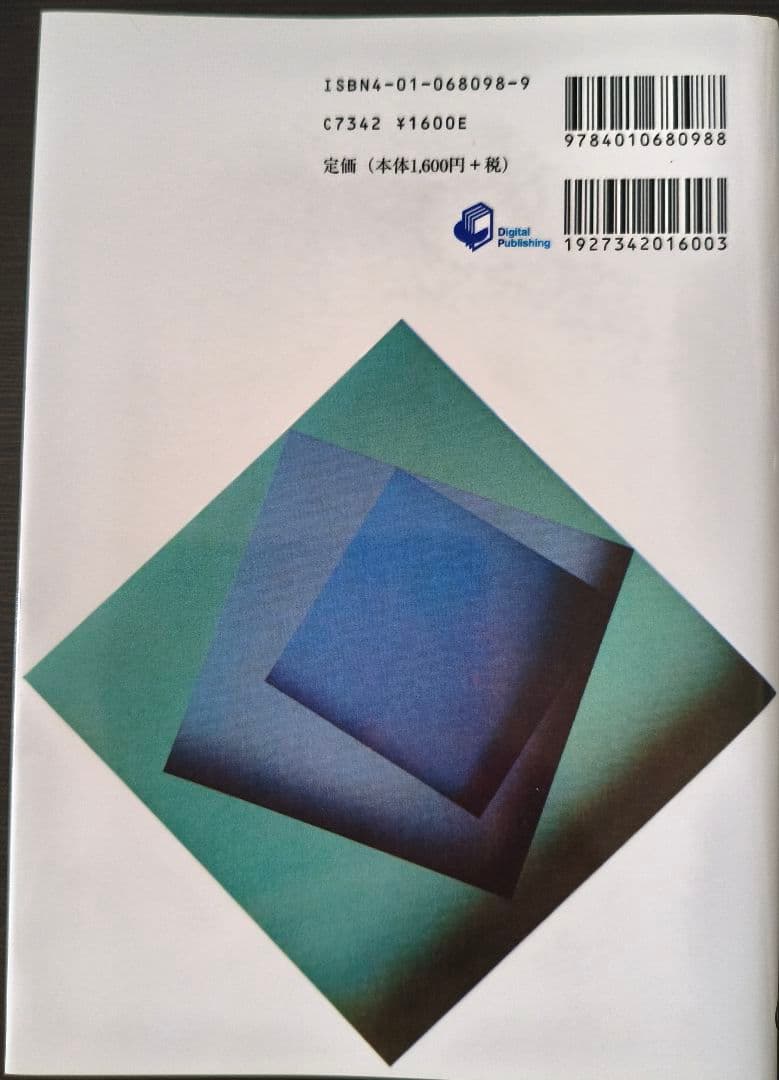 特ゼミ　坂間の物理