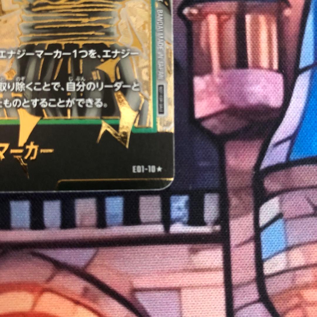 孫悟飯 日本語版エナジーマーカー01 パラレル E01-10 コレクション品