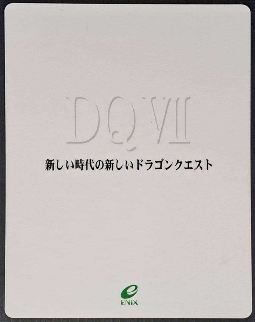 PS ドラゴンクエストⅦ　エデンの戦士たち　非売品　下敷き　複製サイン