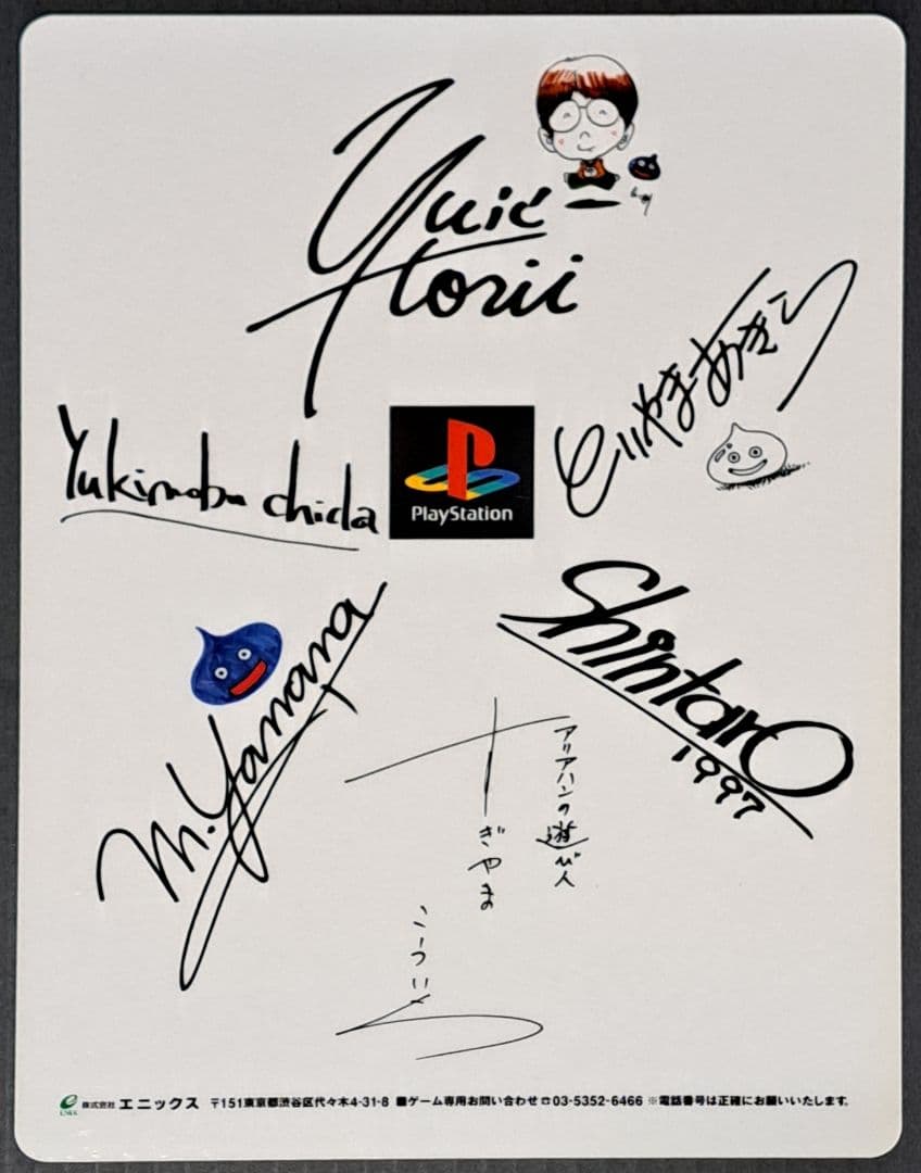 PS ドラゴンクエストⅦ　エデンの戦士たち　非売品　下敷き　複製サイン