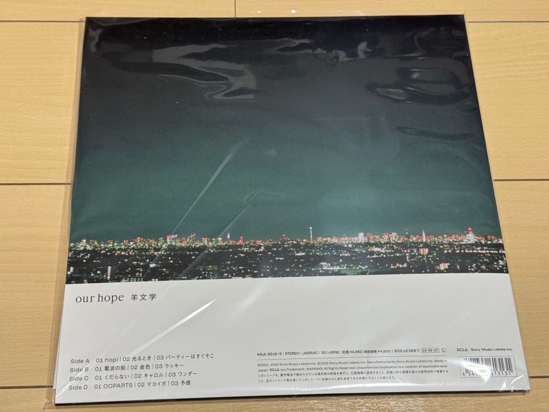 新品未使用　羊文学　our hope 完全生産限定盤　LP アナログ　レコード