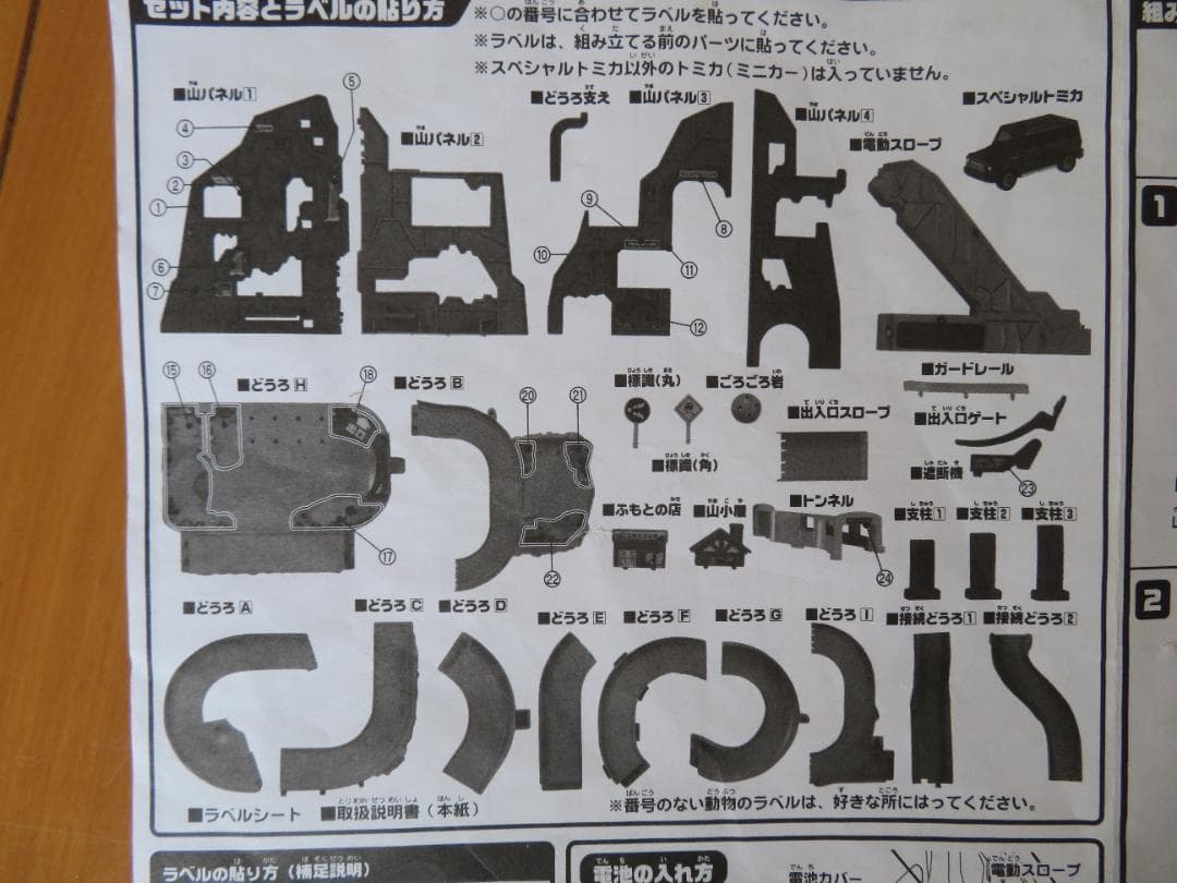 トミカ　トミカビル　やまのぼりドライブ　高速道路　3セット　接続どうろ付き