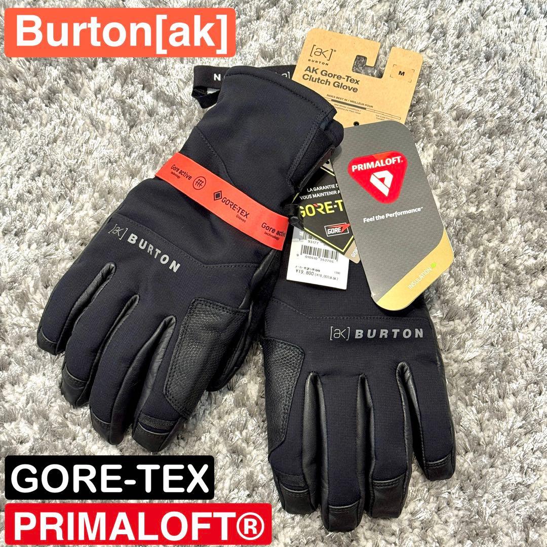 10％⬇️正規品Burton[ak] GORE-TEX クラッチグローブ メンズM