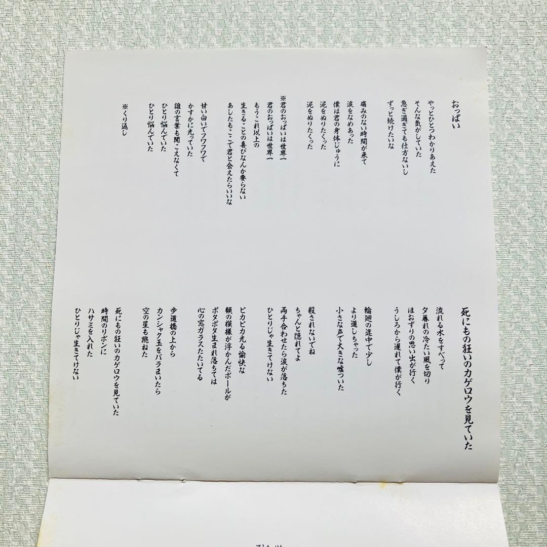 【超希少】スピッツ ヒバリのこころ 自主制作盤 帯付 PMC-002