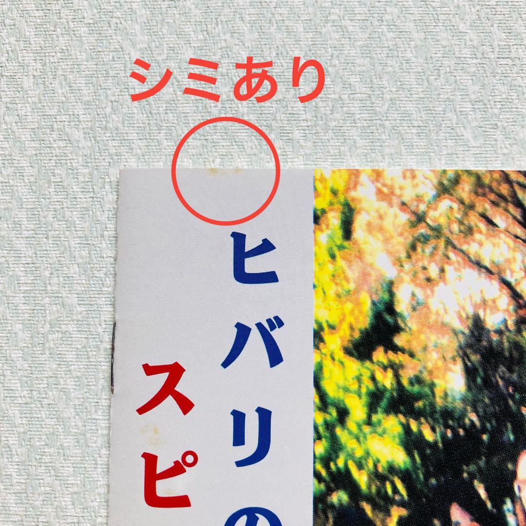 【超希少】スピッツ ヒバリのこころ 自主制作盤 帯付 PMC-002