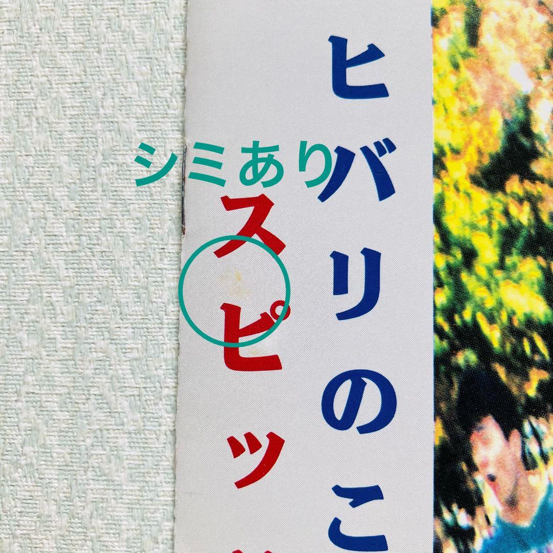 【超希少】スピッツ ヒバリのこころ 自主制作盤 帯付 PMC-002