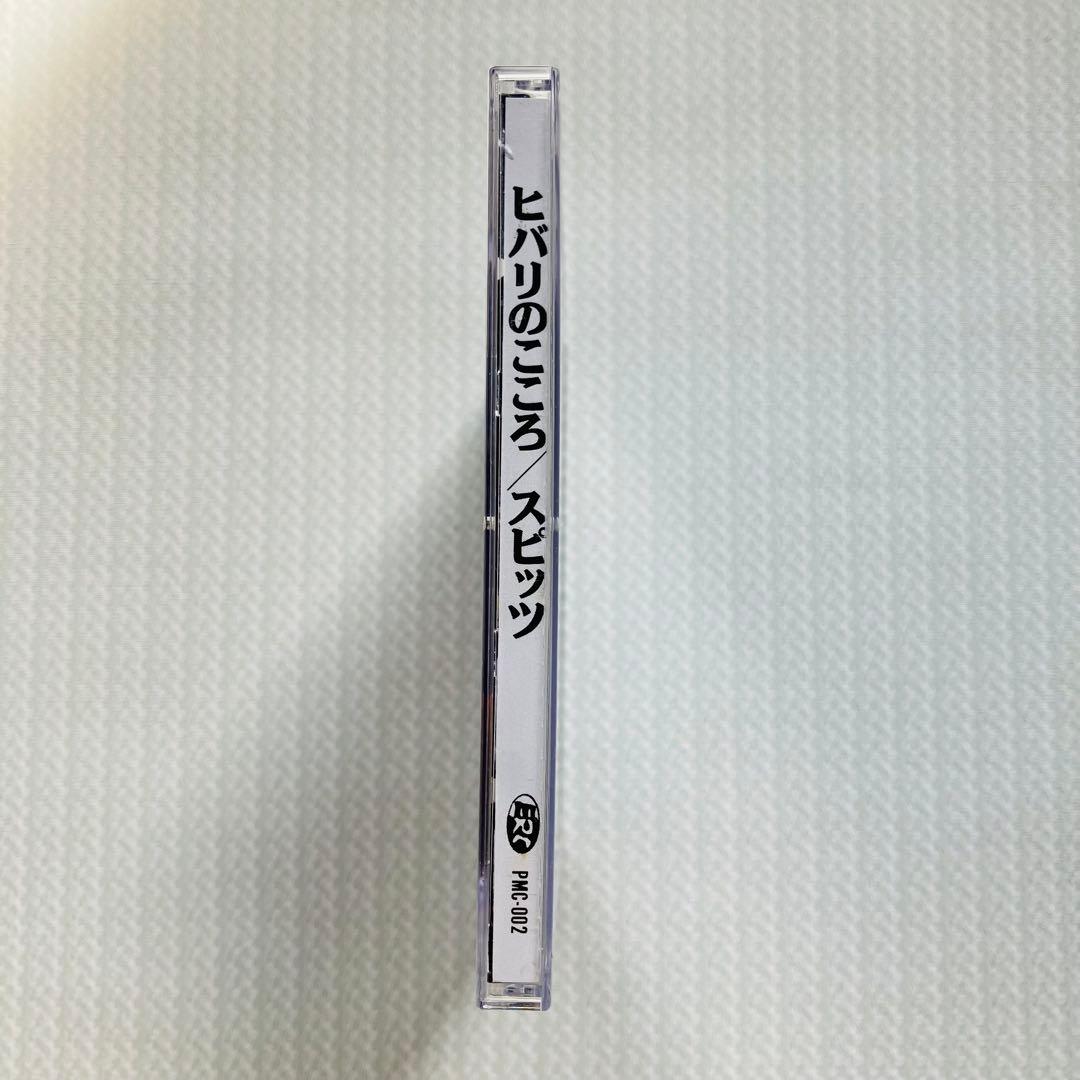 【超希少】スピッツ ヒバリのこころ 自主制作盤 帯付 PMC-002