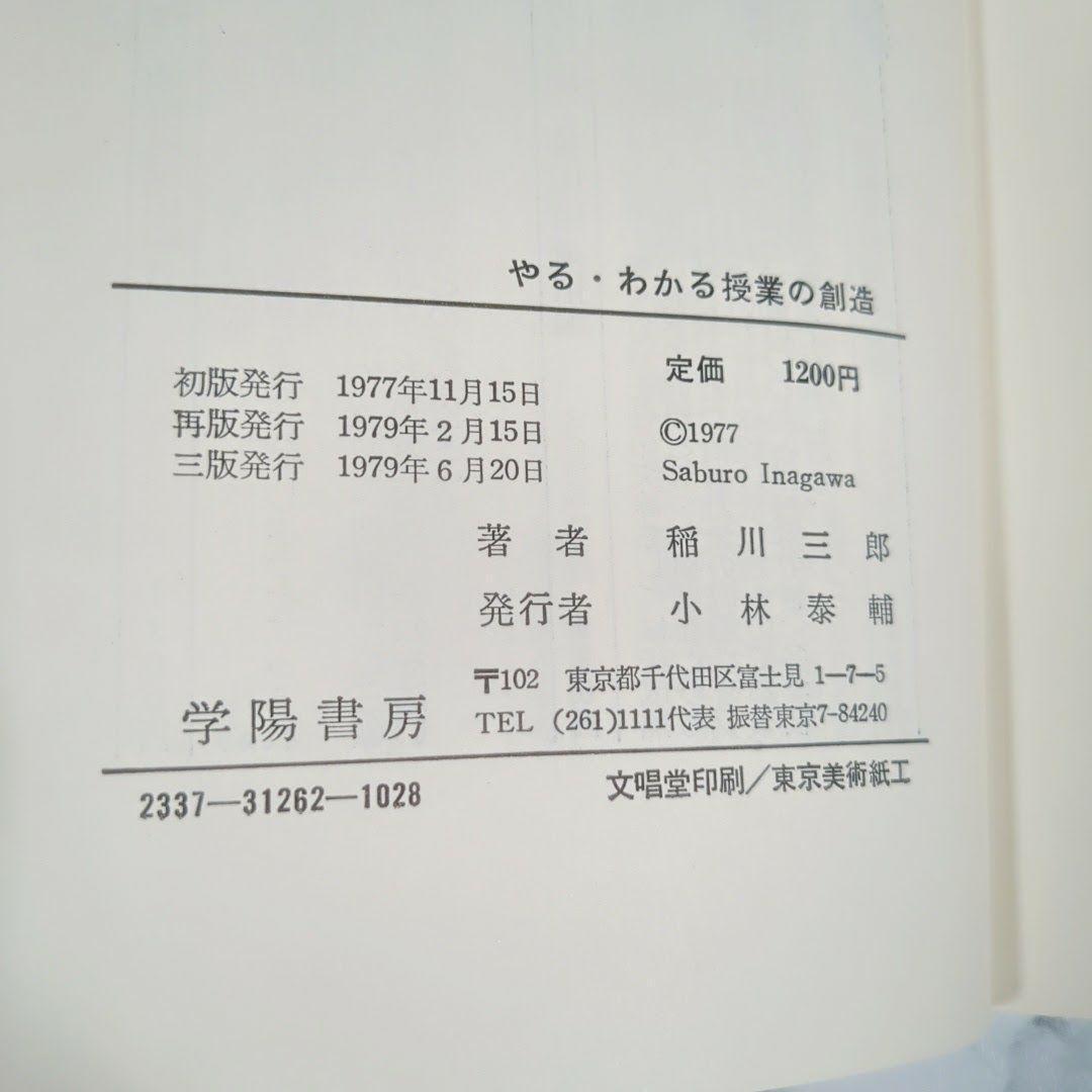 やる・わかる授業の創造　自ら学ぶ力を育てる学習指導法