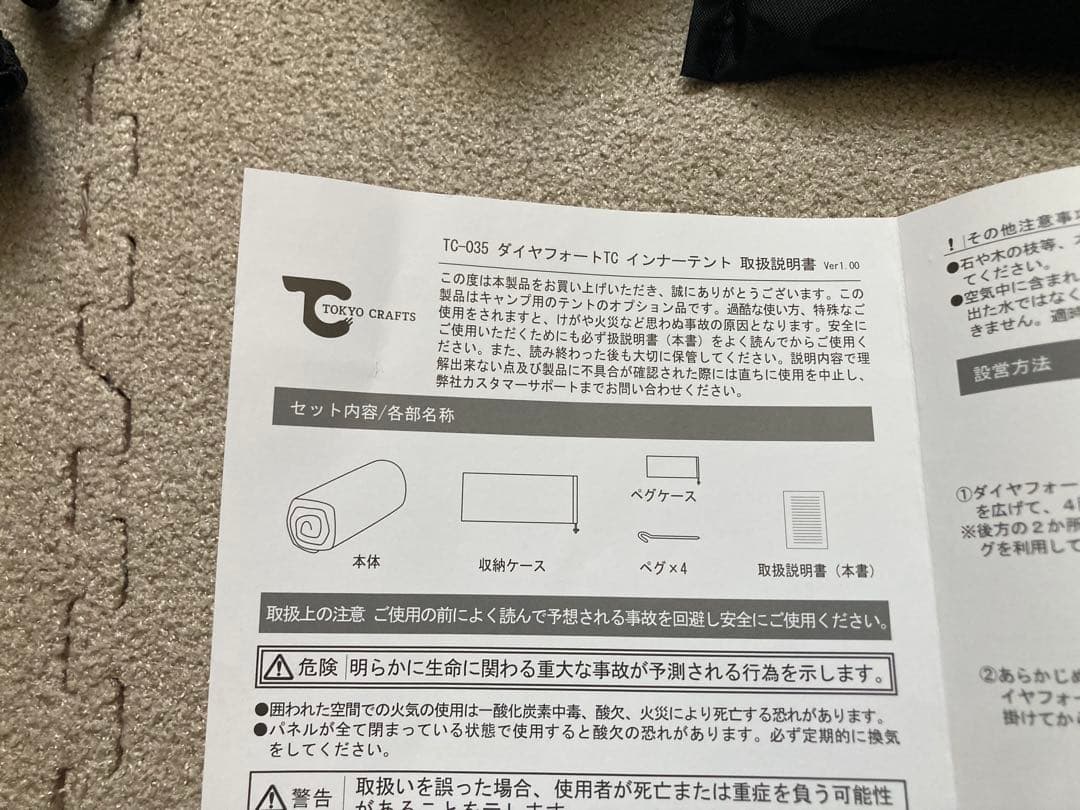 ダイヤフォートtc用インナーテント tokyocraft アウトドア 美品