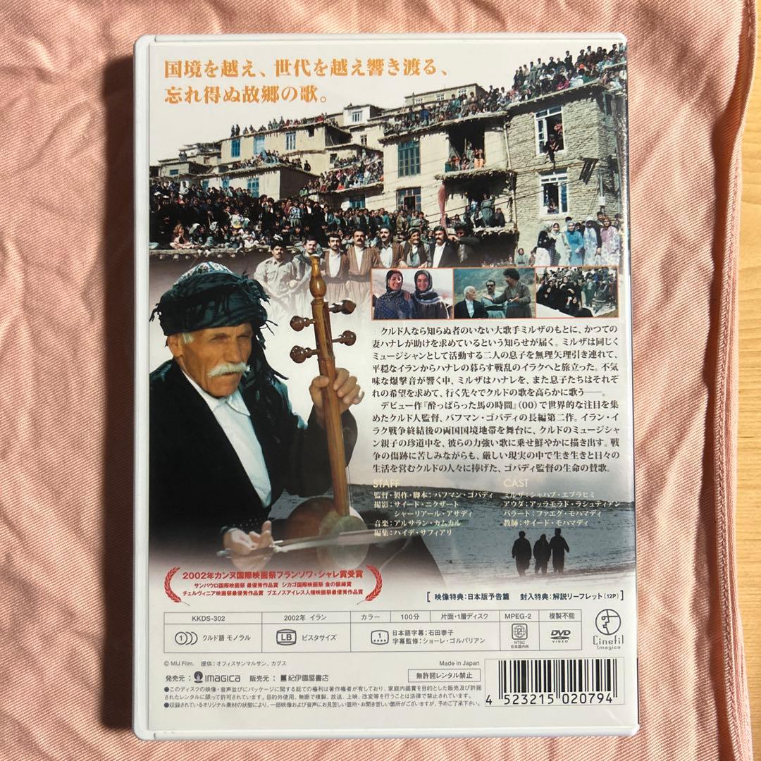 バフマン・ゴバディ DVD-BOX 【わが故郷の歌】　【亀も空を飛ぶ】