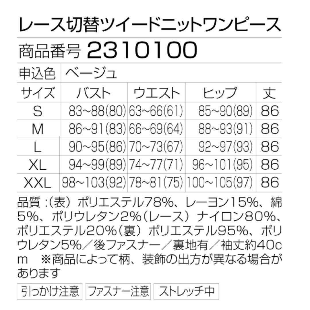 【まろん】SOBRE★レース切り替えツイードワンピース