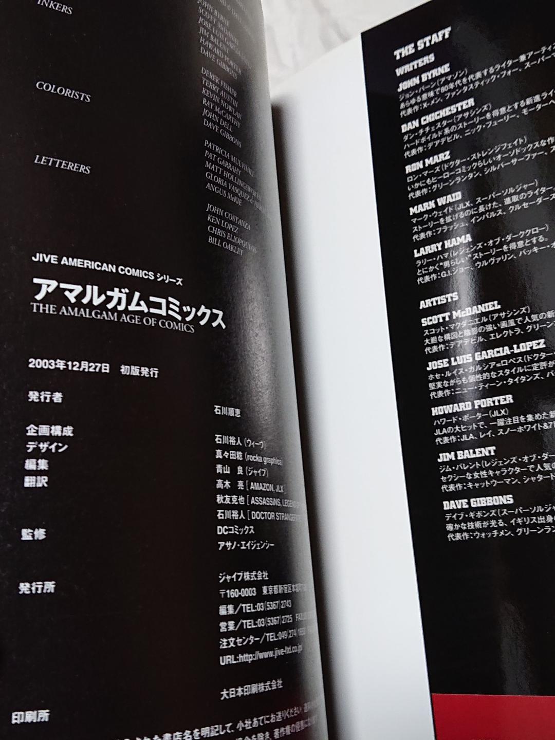 アマルガムコミックス (JIVE AMERICAN COMICSシリーズ)