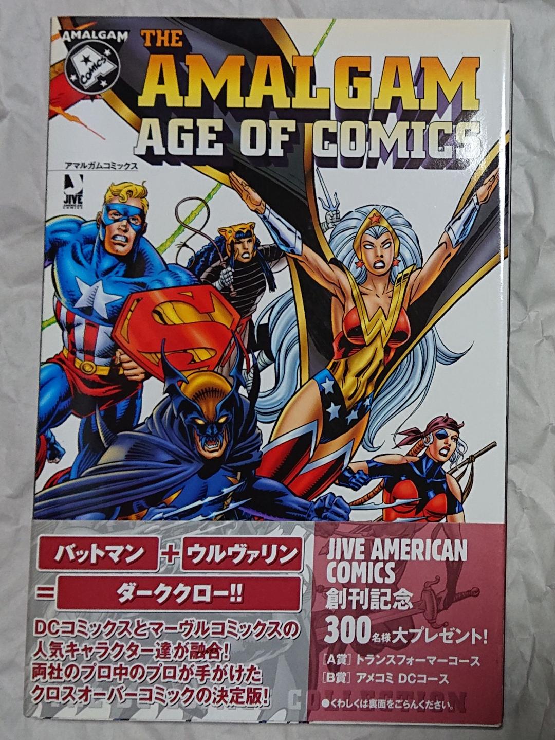 アマルガムコミックス (JIVE AMERICAN COMICSシリーズ)
