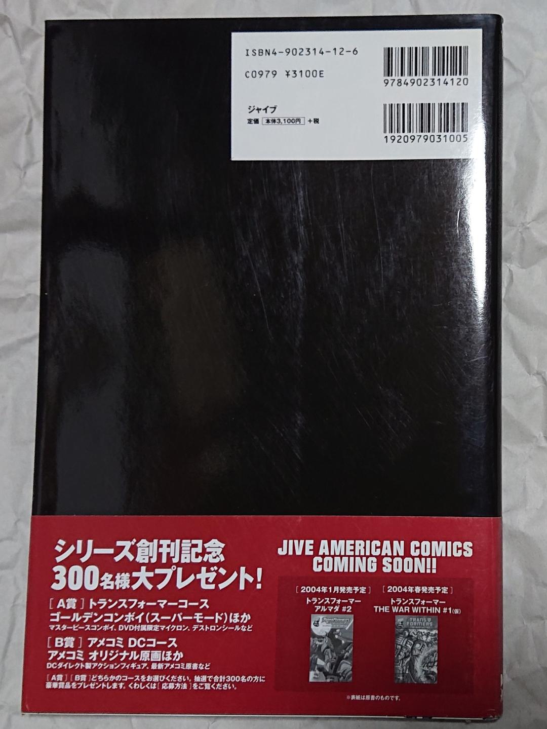 アマルガムコミックス (JIVE AMERICAN COMICSシリーズ)
