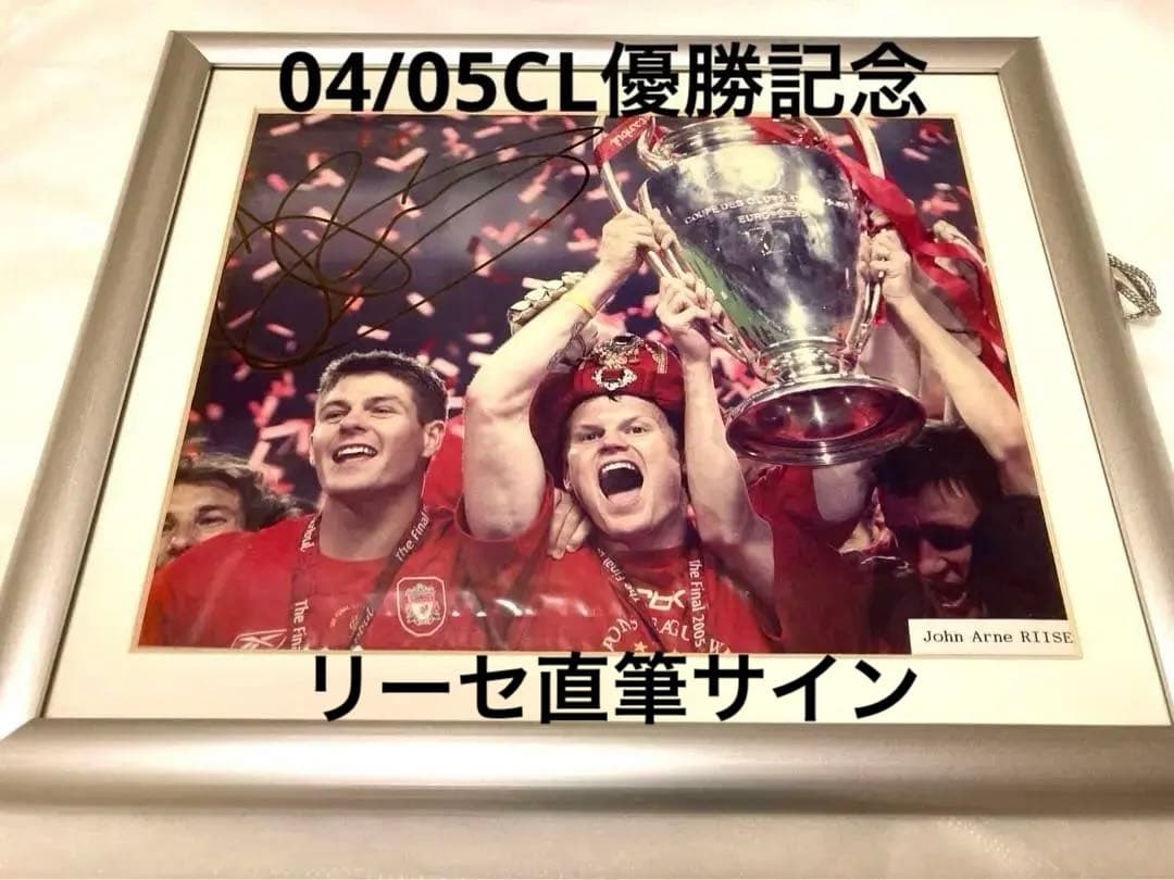 リバプールFC リーセ直筆サイン入りフォトフレーム(04/05CL優勝記念限定)