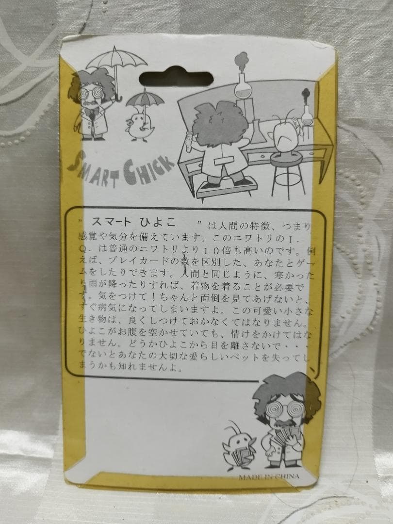 スマートひよこ SMART CHICK　4個セット
