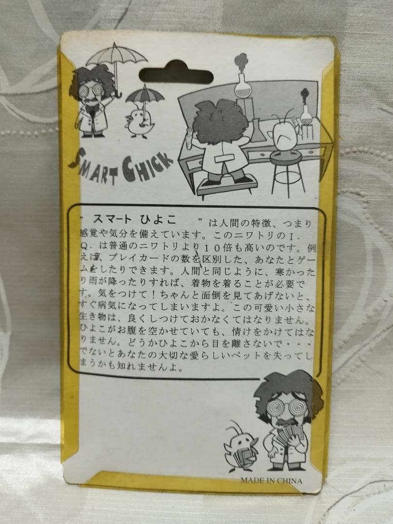 スマートひよこ SMART CHICK　4個セット