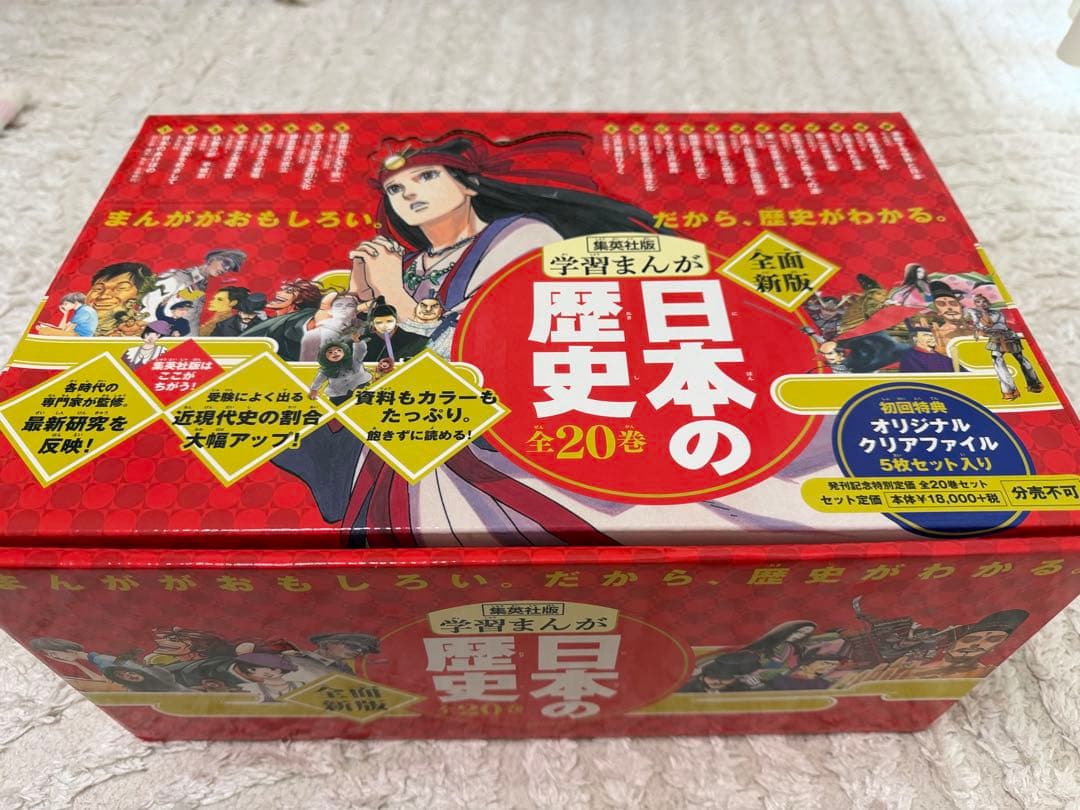 日本の歴史全20巻 学習マンガ　集英社