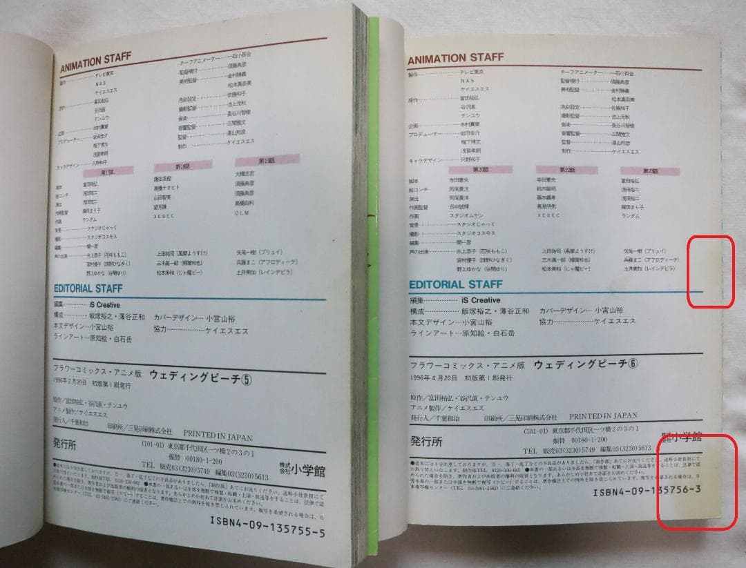 ウェディング・ピーチ アニメ版 5,6巻 2冊セット　/ウエディング・ピーチ