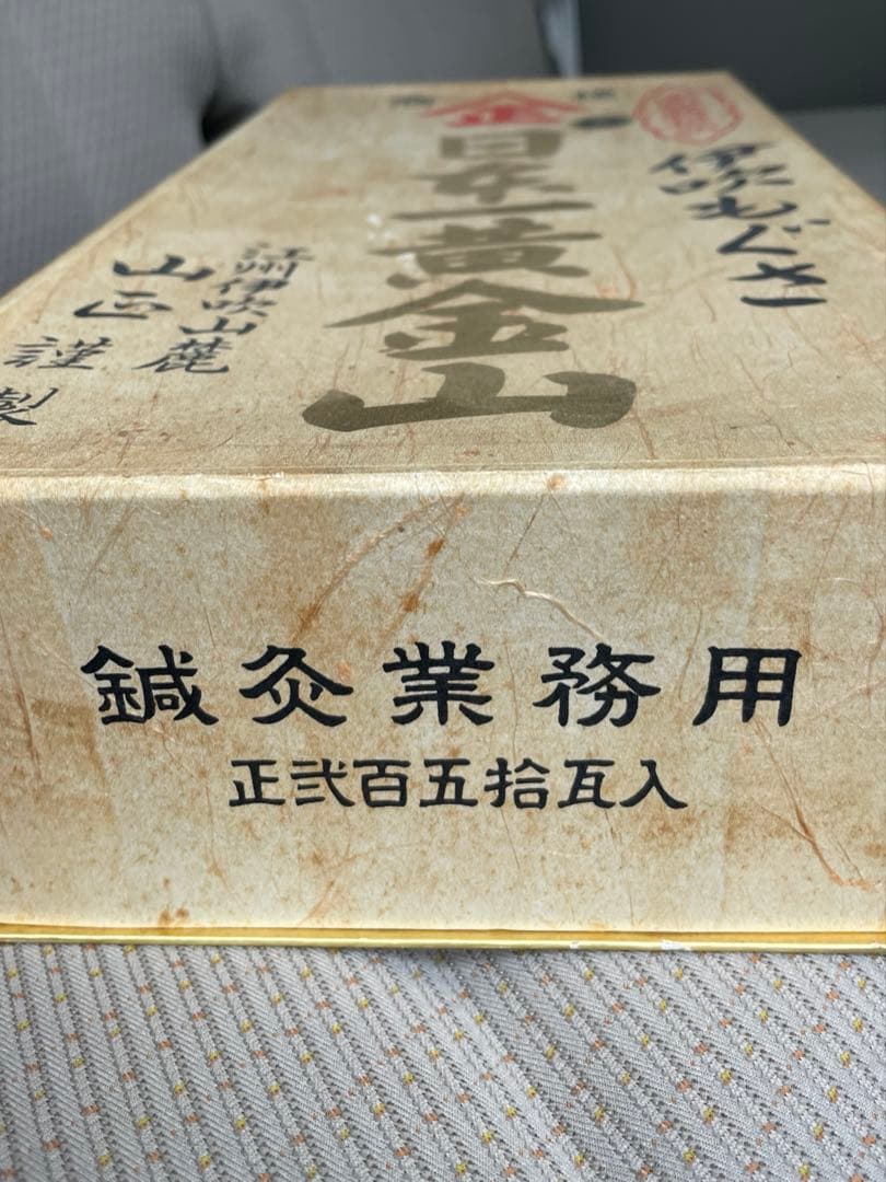 伊吹もぐさ　特選金印日本一黄金山　最高級品