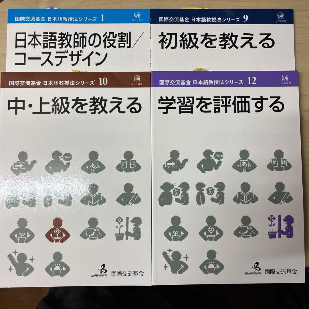 日本語教員養成講座 教材一式 日本語教員試験の学習にも 書籍は最新版