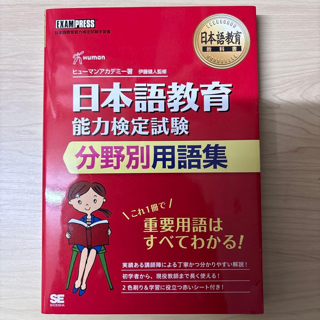 日本語教員養成講座 教材一式 日本語教員試験の学習にも 書籍は最新版