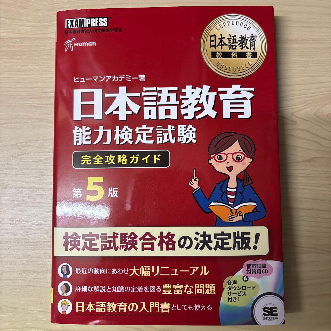 日本語教員養成講座 教材一式 日本語教員試験の学習にも 書籍は最新版