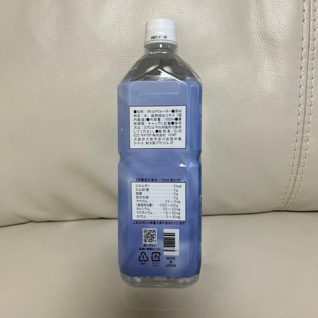 【新品未使用】ライフエッセンス／クラブエコウォーター／1000ml