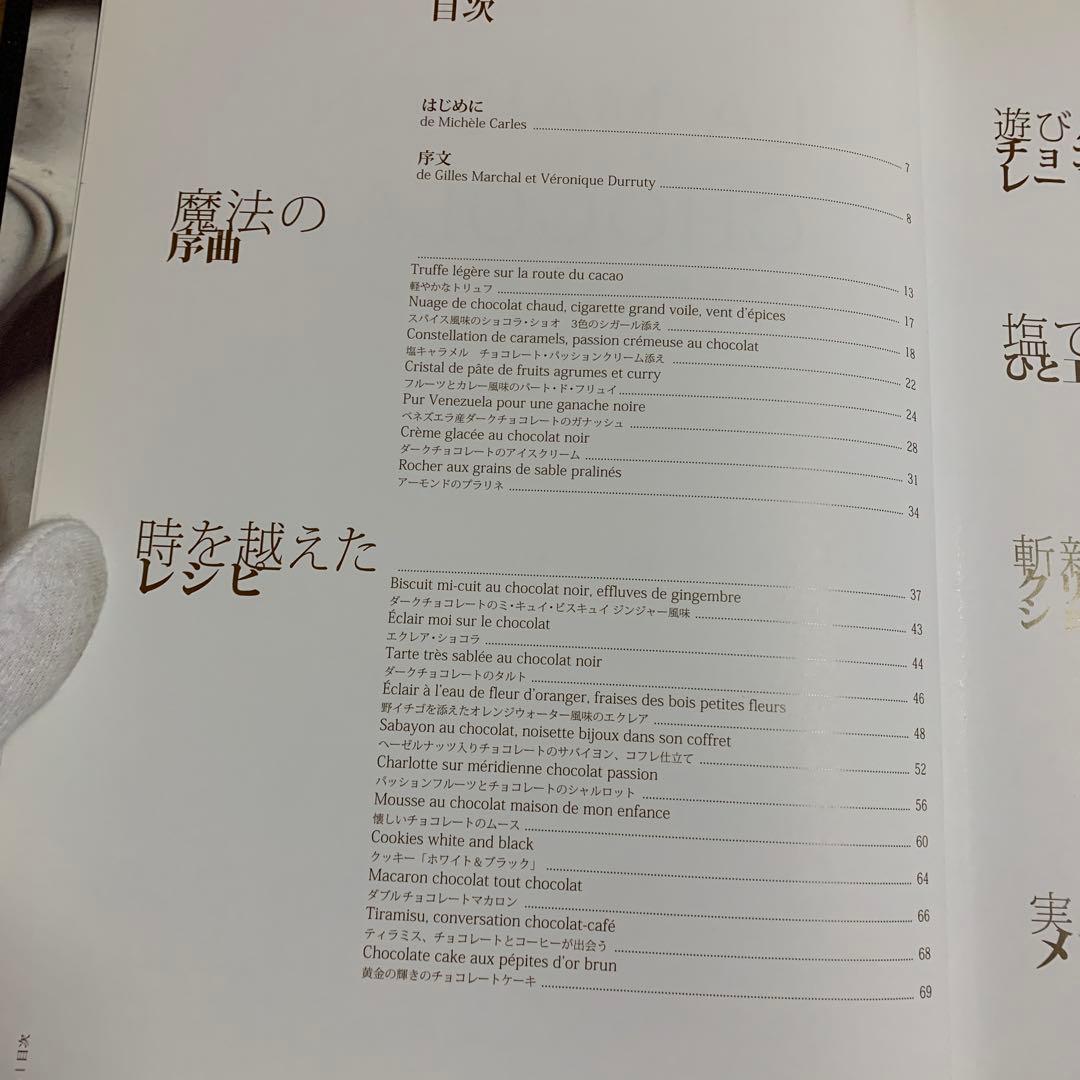 LA MAISON DU CHOCOLAT 時を越える魔法のレシピ