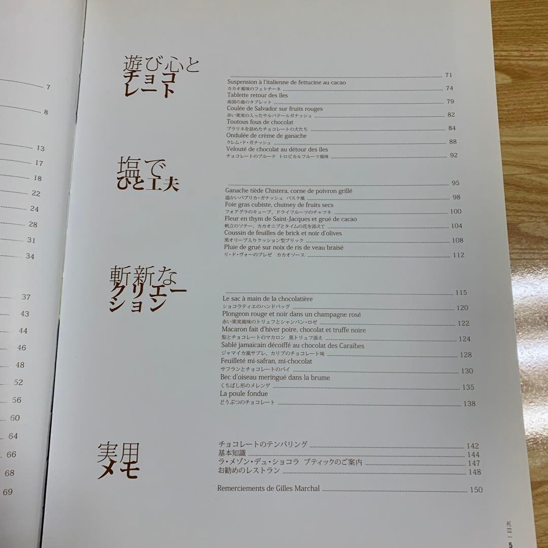 LA MAISON DU CHOCOLAT 時を越える魔法のレシピ