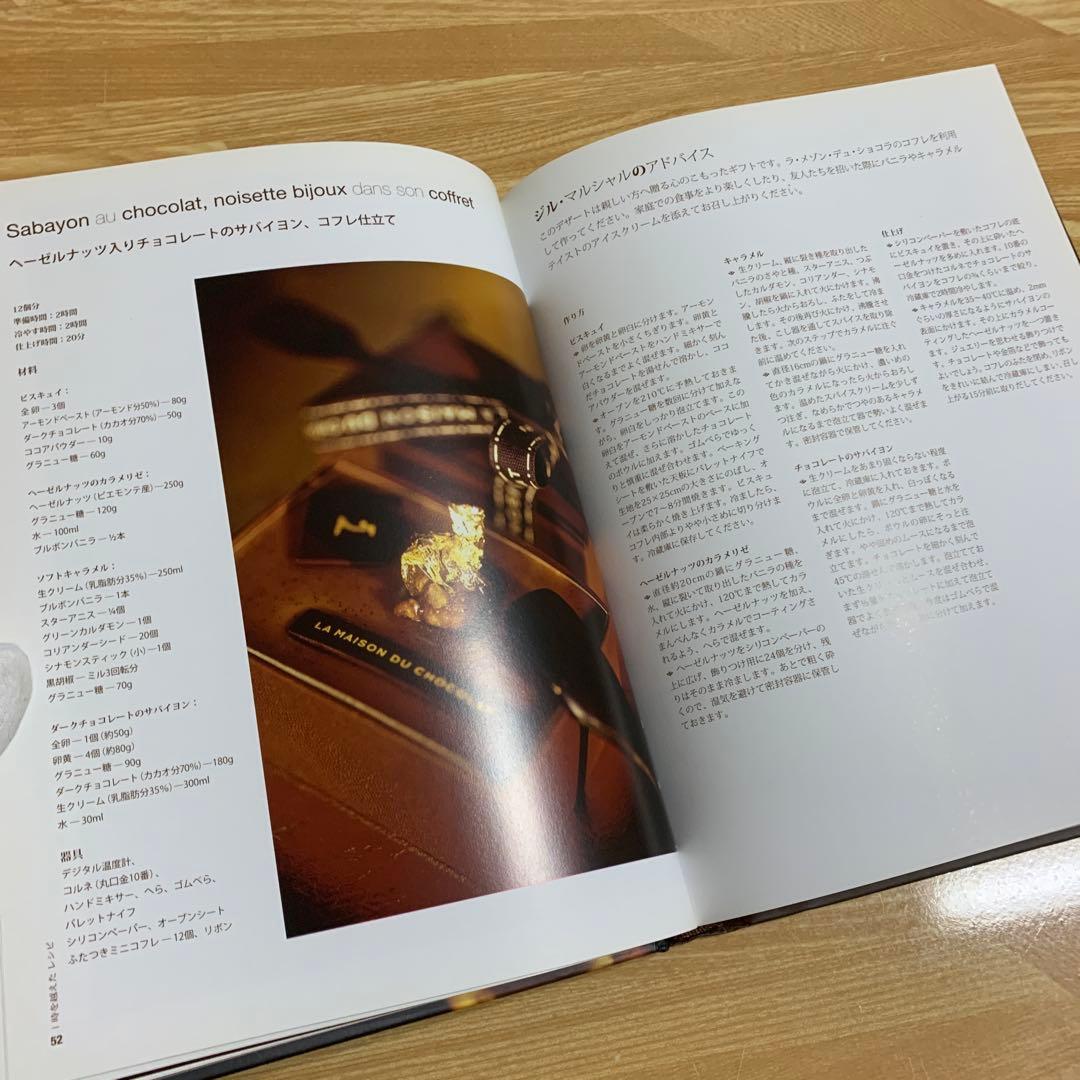 LA MAISON DU CHOCOLAT 時を越える魔法のレシピ