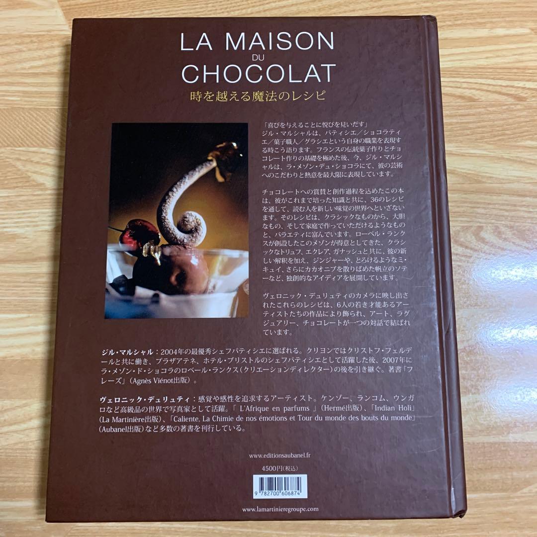LA MAISON DU CHOCOLAT 時を越える魔法のレシピ