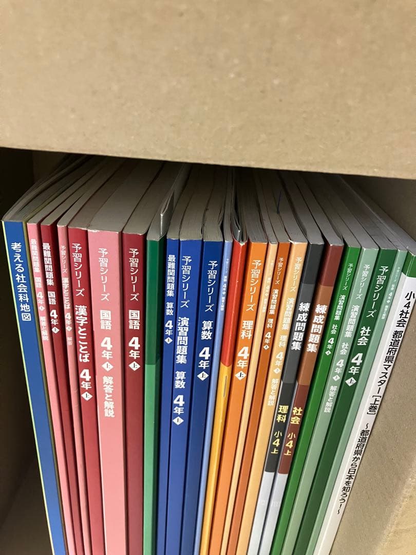 4年生 4教科　予習シリーズ　セット　早稲アカ