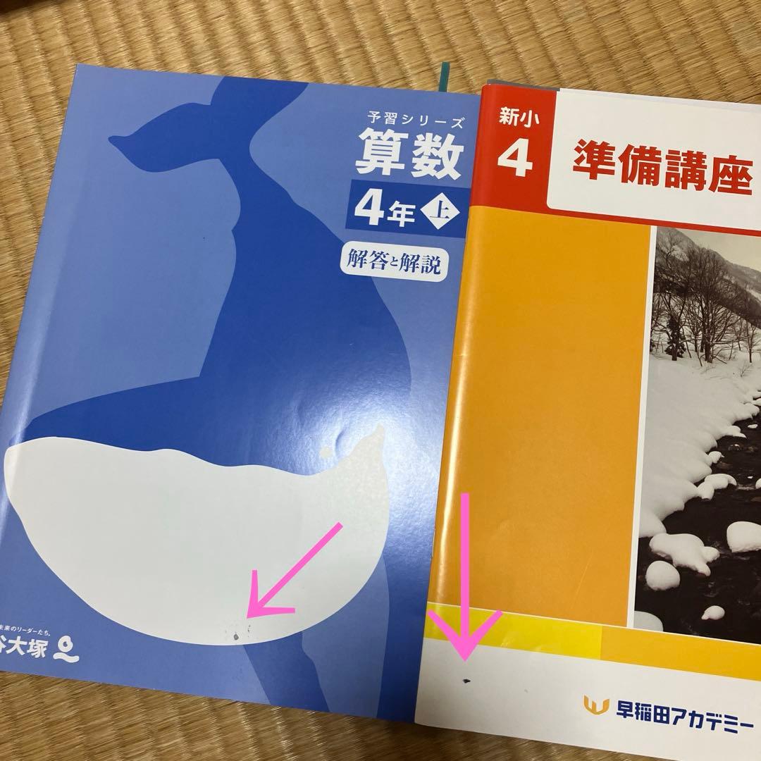 4年生 4教科　予習シリーズ　セット　早稲アカ