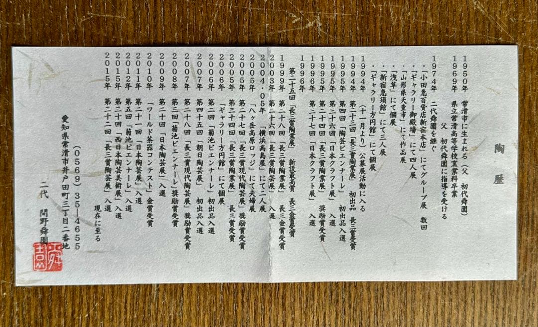 値下げ　常滑焼　間野舜園作　朱泥　色彩鉄鉢唐草雲彫　急須　木箱入