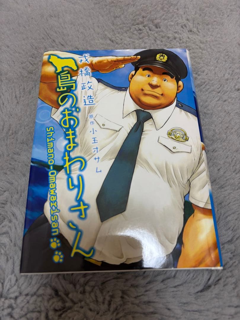 戎橋政造　5作品