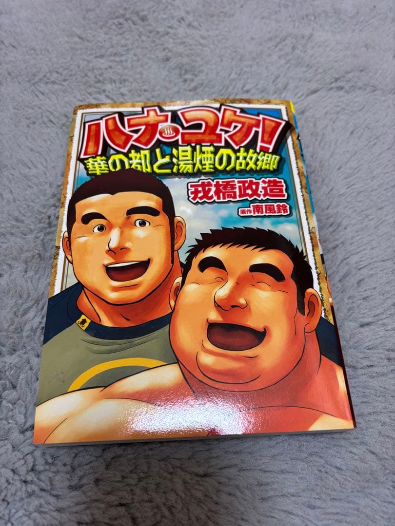 戎橋政造　5作品