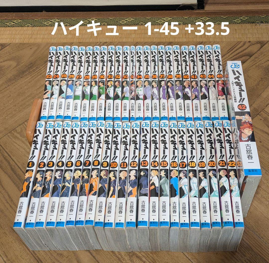 ハイキュー 1-45 全巻　古舘春一