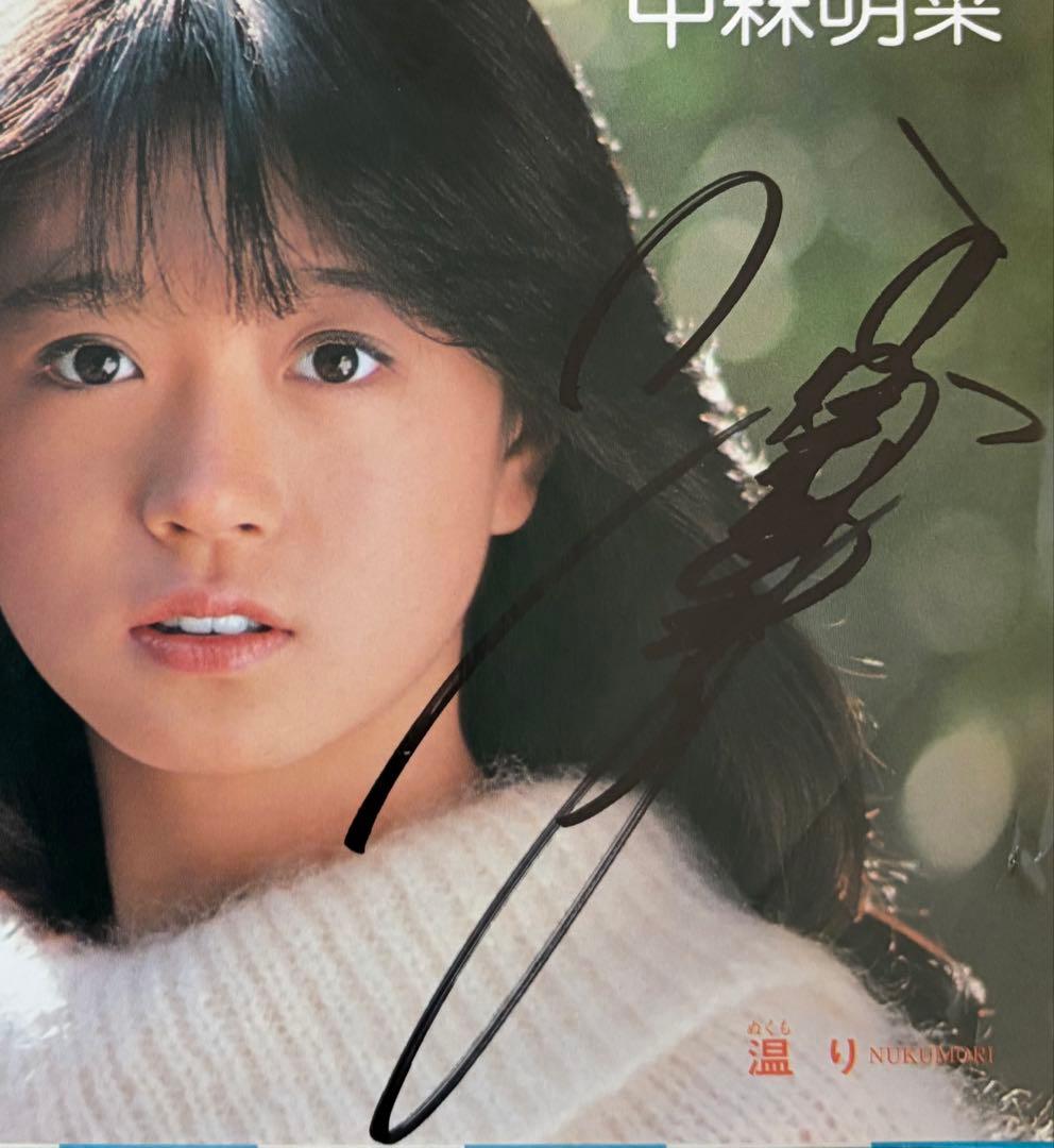 美盤 直筆サイン付き 中森明菜 EPレコード 少女A スローモーション 他12枚