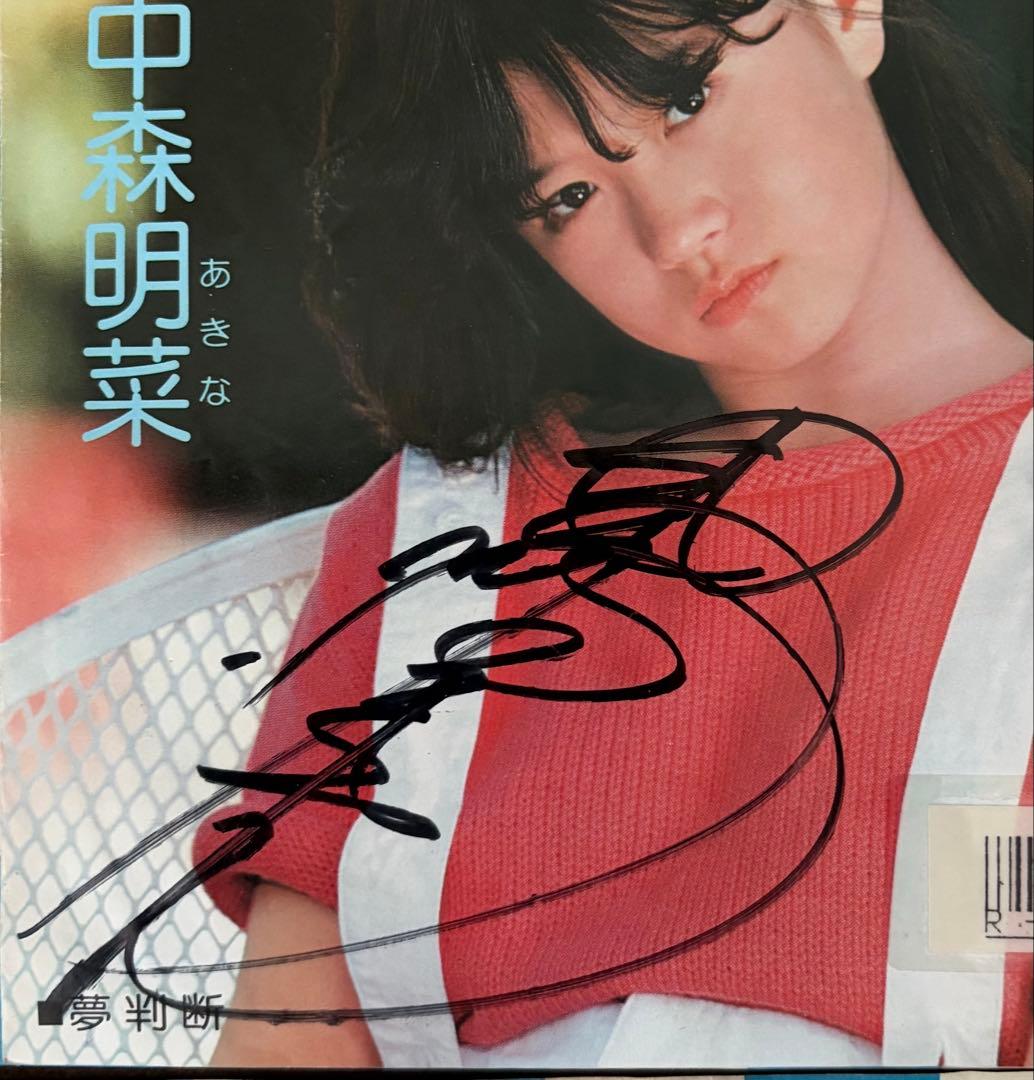 美盤 直筆サイン付き 中森明菜 EPレコード 少女A スローモーション 他12枚