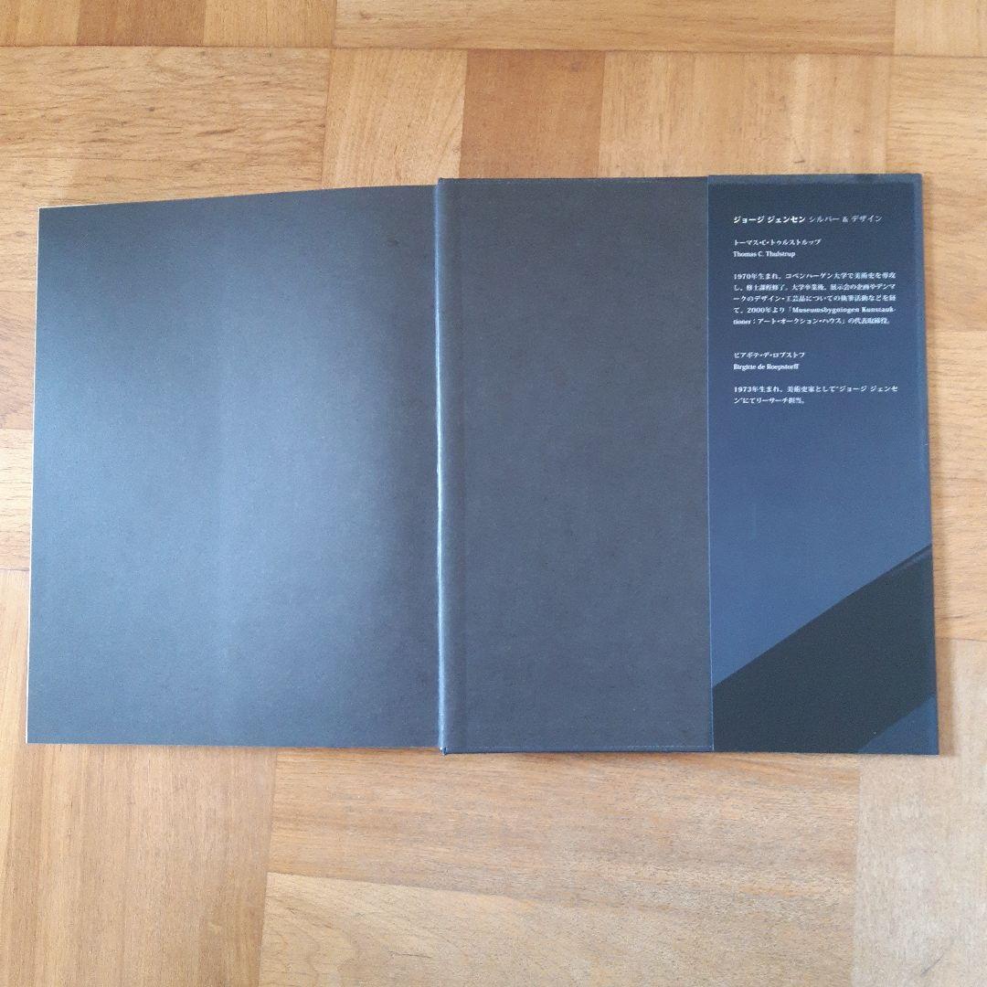 非売品本　ジョージジェンセン　シルバー&デザイン