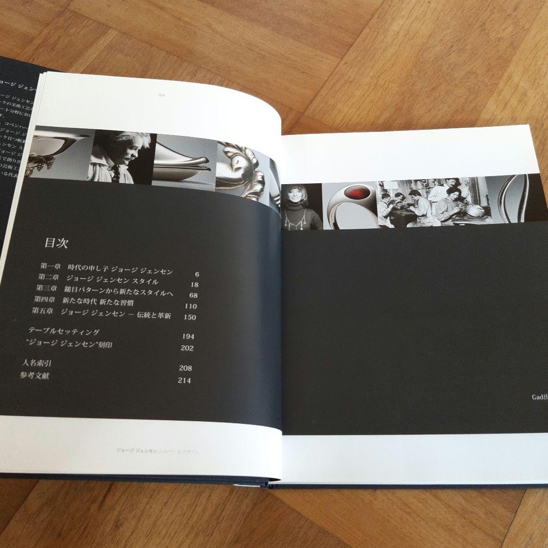 非売品本　ジョージジェンセン　シルバー&デザイン
