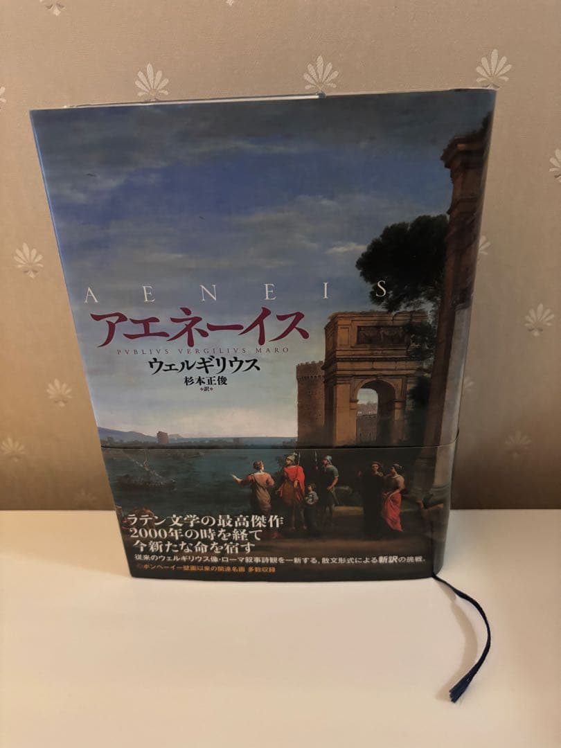 y*e様 ウェルギリウス アエネーイス 5巻セット