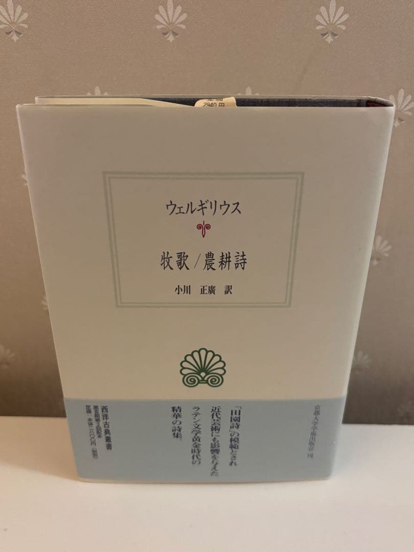 y*e様 ウェルギリウス アエネーイス 5巻セット