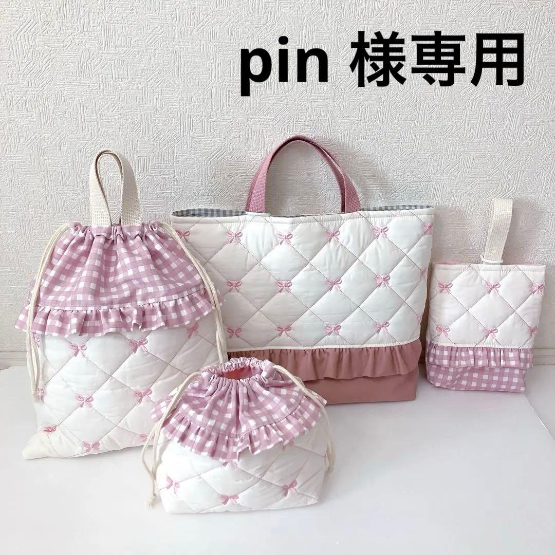 レッスンバッグ 上履き入れ体操服袋　2お弁当袋　リボンキルト