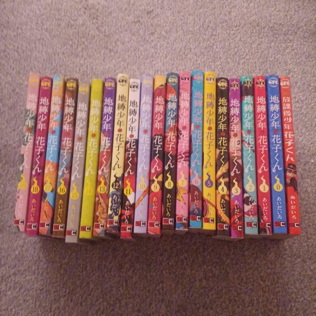 地獄少年花子くん 19巻セット+二巻+スパイファミリー8巻