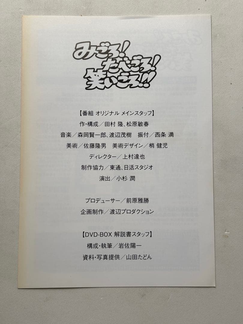 【帯付き】みごろ!たべごろ!笑いごろ!! みごろ!BOX〈初回限定版・4枚組〉